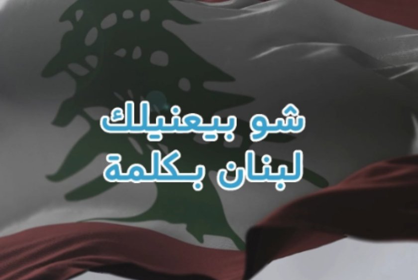 Omnipharma Celebrating Independence Day: A Healthier Future for Lebanon
